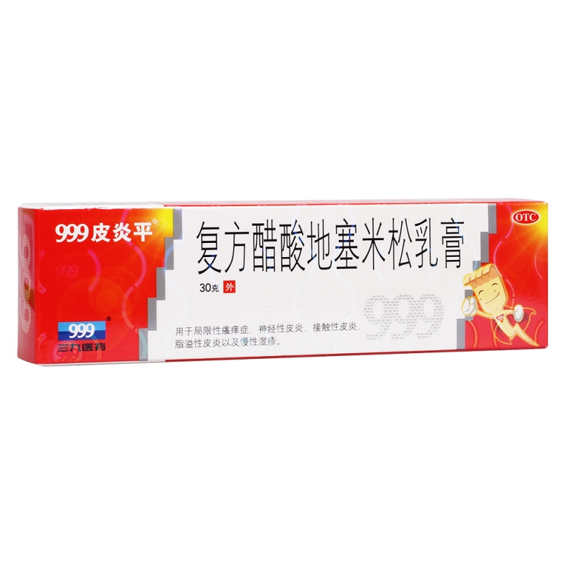 复方醋酸地塞米松乳膏(999皮炎平)